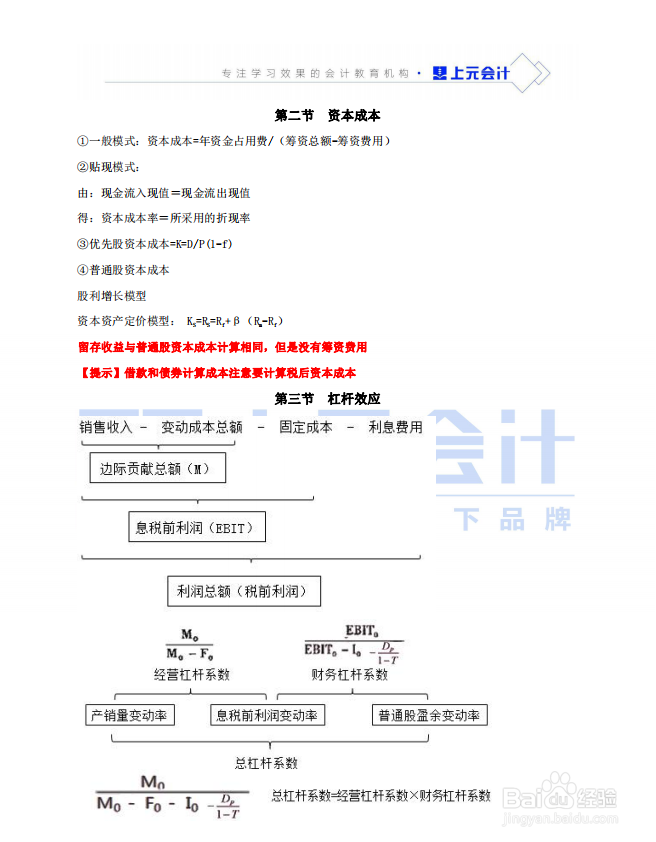 义乌中级会计培训学校-财务管理必备公式有哪些