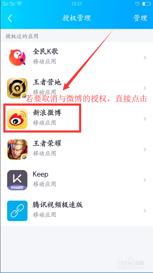 如何解除QQ授权过的应用?