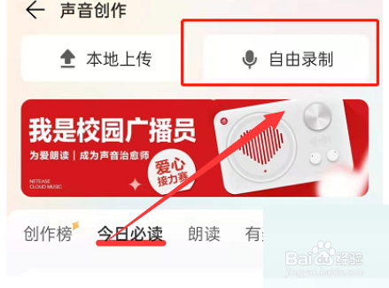网易云音乐怎么朗读