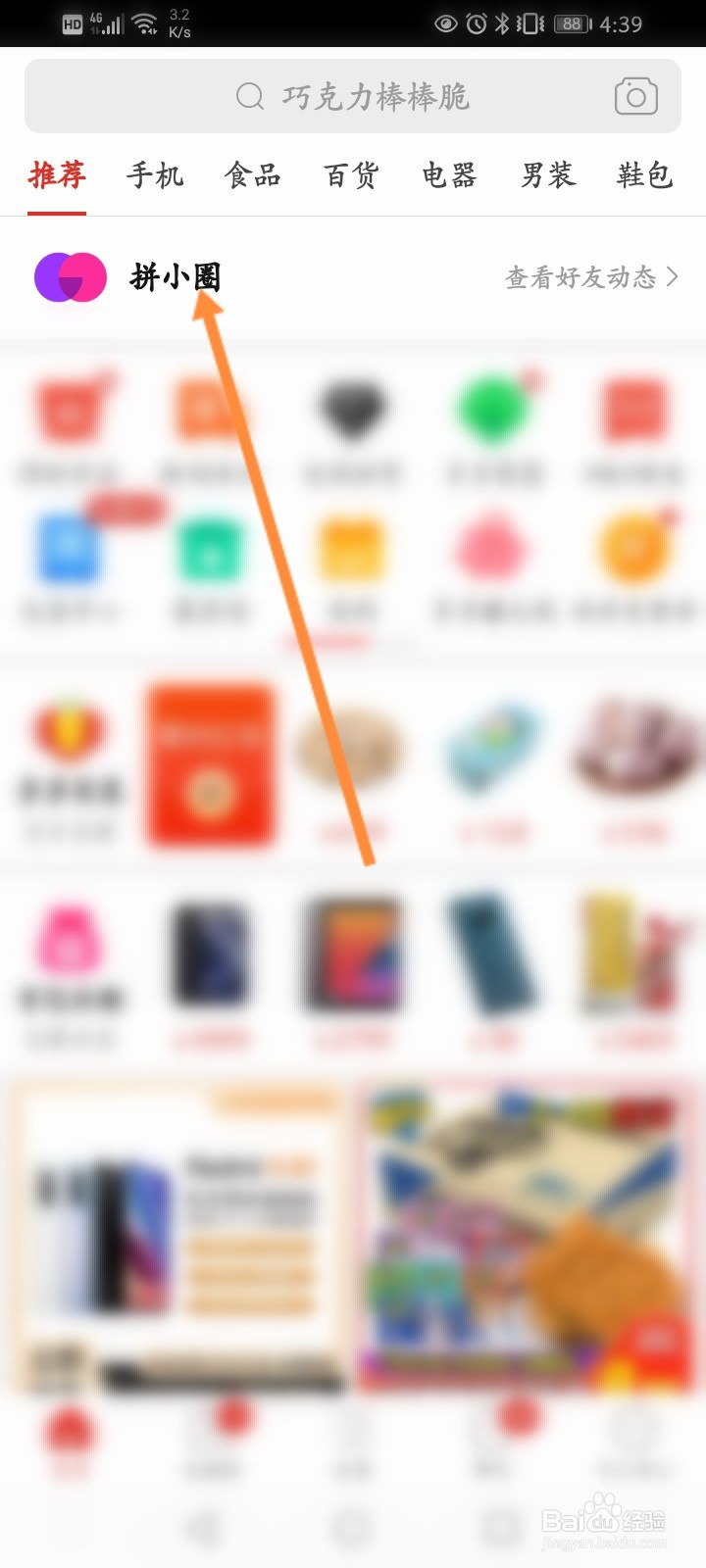 怎么看别人的拼小圈