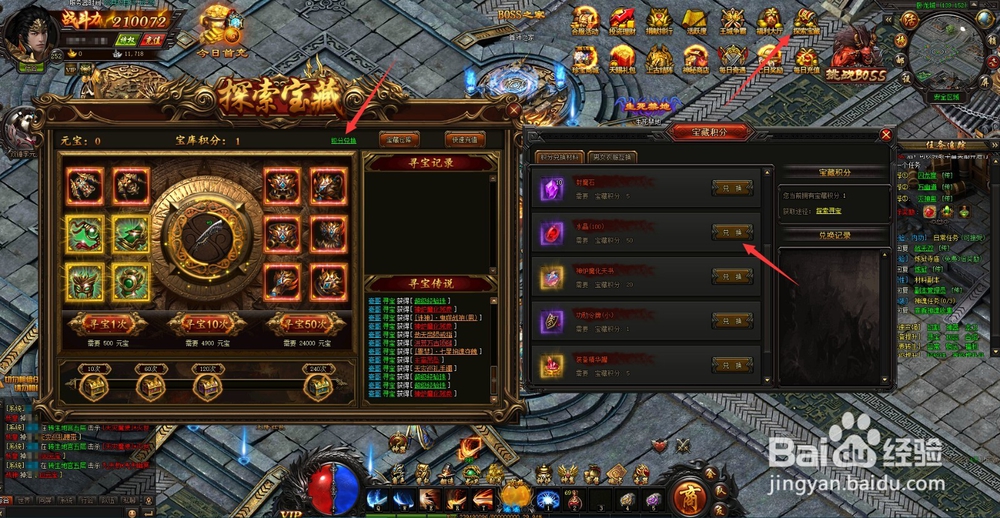 如果通过珍宝商城获得5858wan炎龙传奇高级装备