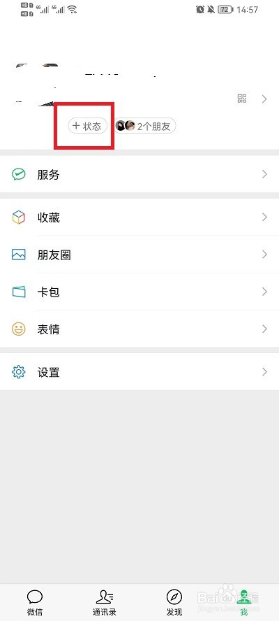 微信状态bot如何设置