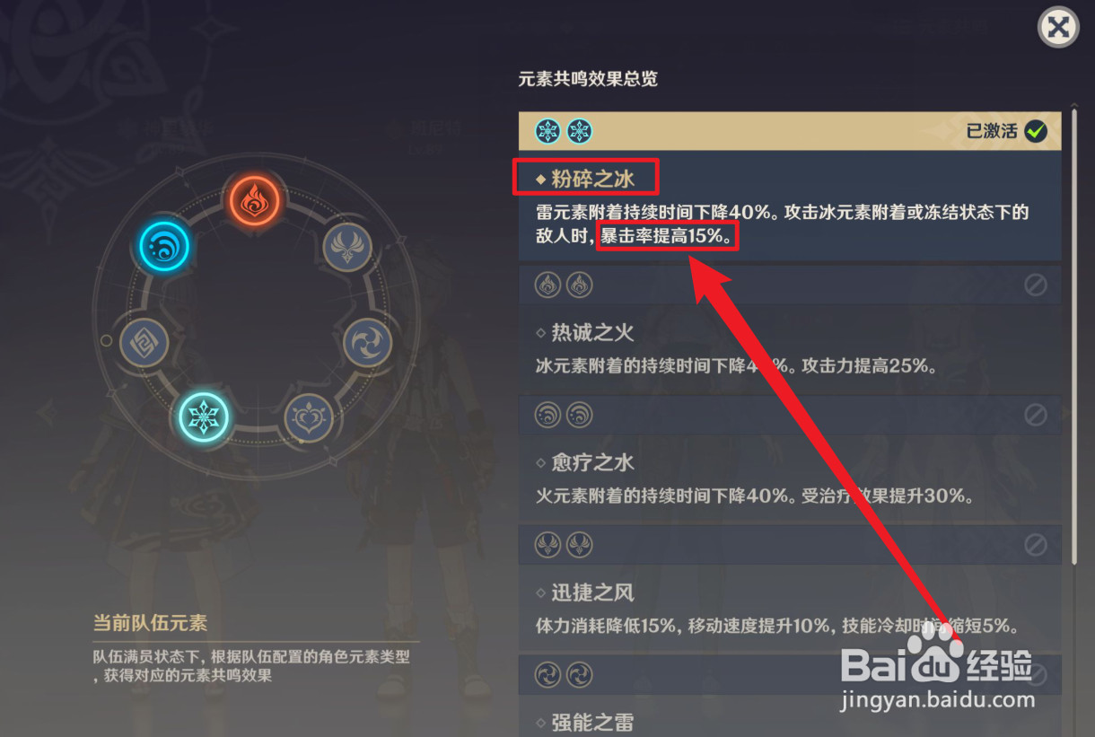 罗莎莉亚加暴击怎么算