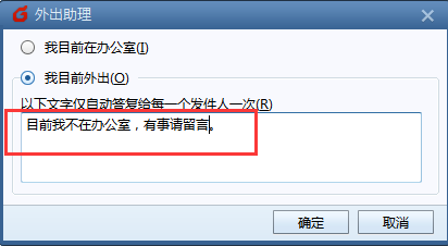 foxmail邮箱怎么设置外出自动回复?