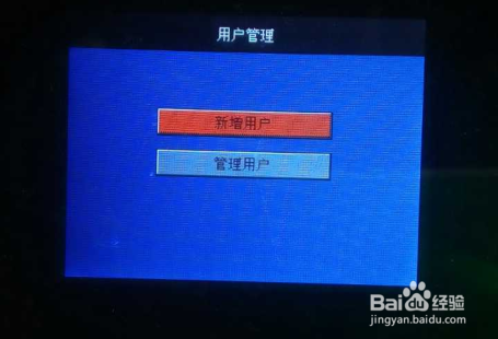 考勤机新增用户操作指南