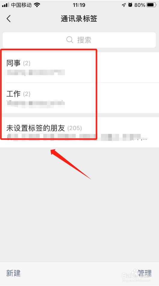 微信标签怎样批量添加人