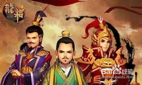 龙将 70级中军金将选择心得
