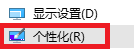 <b>win10如何设置屏幕保护程序</b>