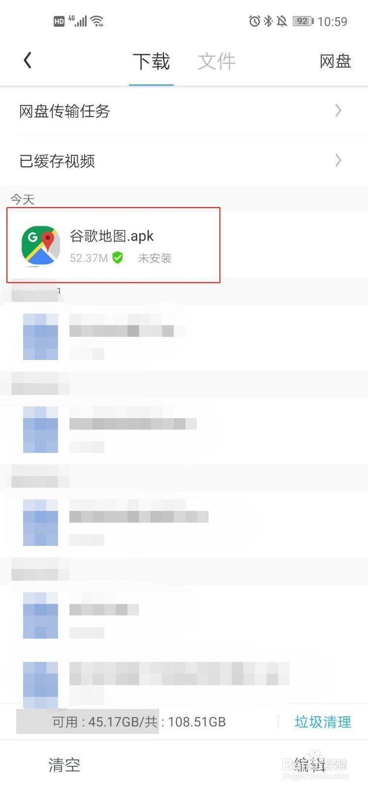 华为手机如何使用谷歌地图