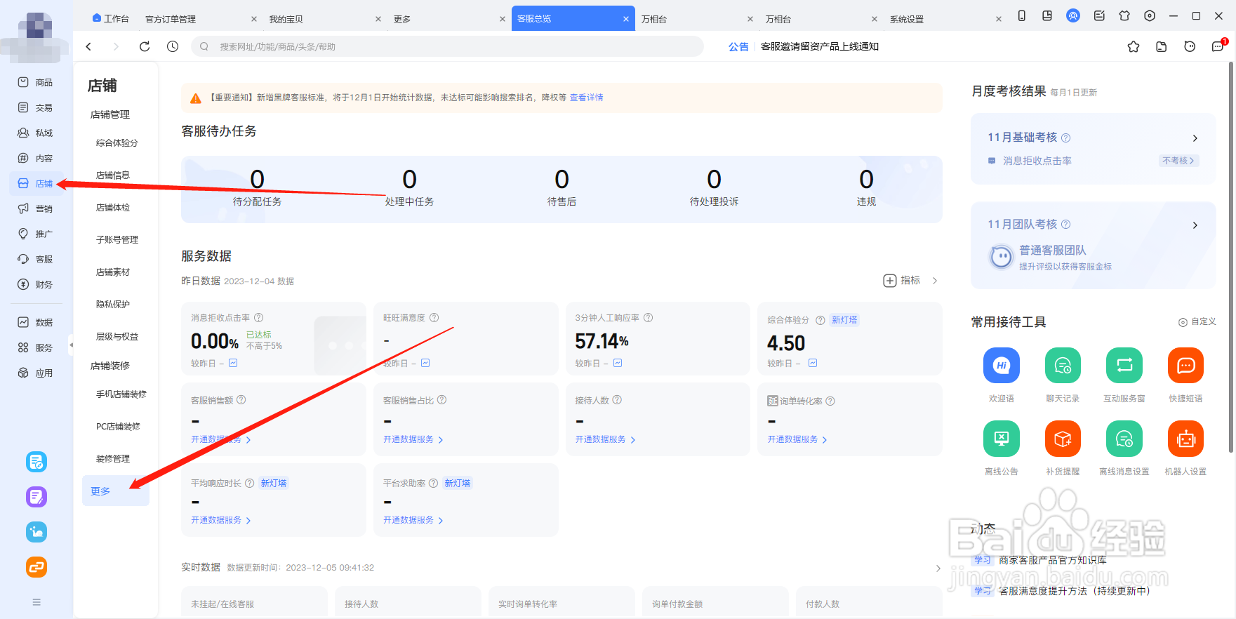 千牛工作台怎么加入商家公益?