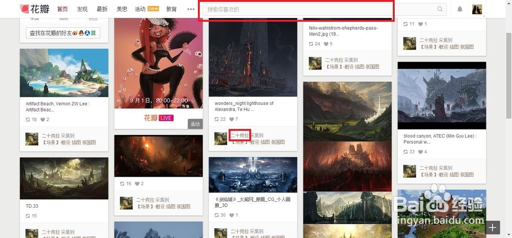 花瓣网怎么关注别人
