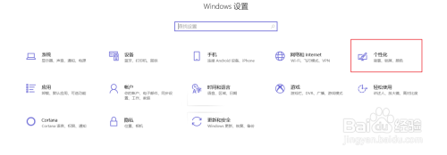 Win10如何自动更新桌面壁纸 百度经验