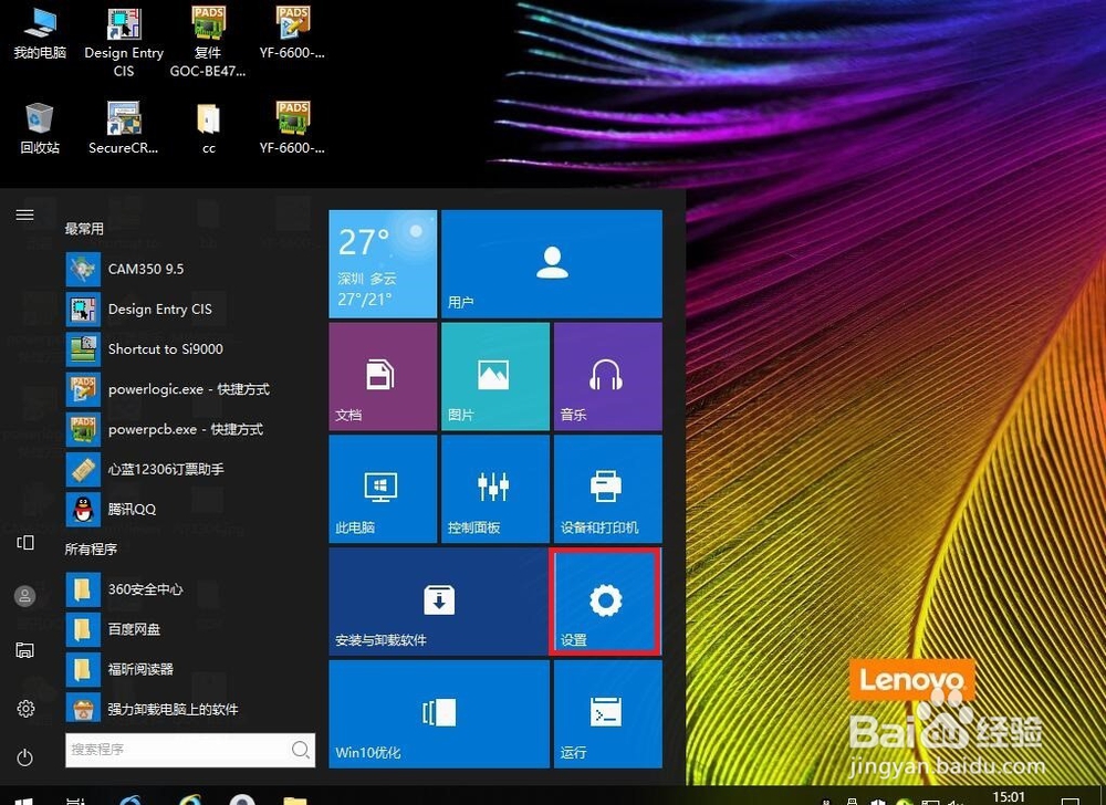 WIN10系统电脑关闭自动更新功能