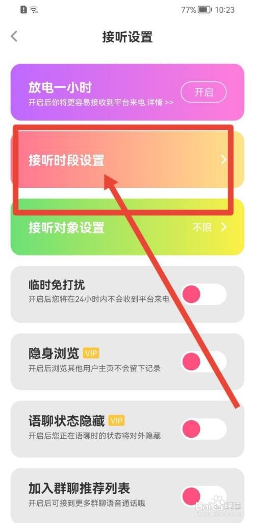 考米语音怎么设置接听时段？