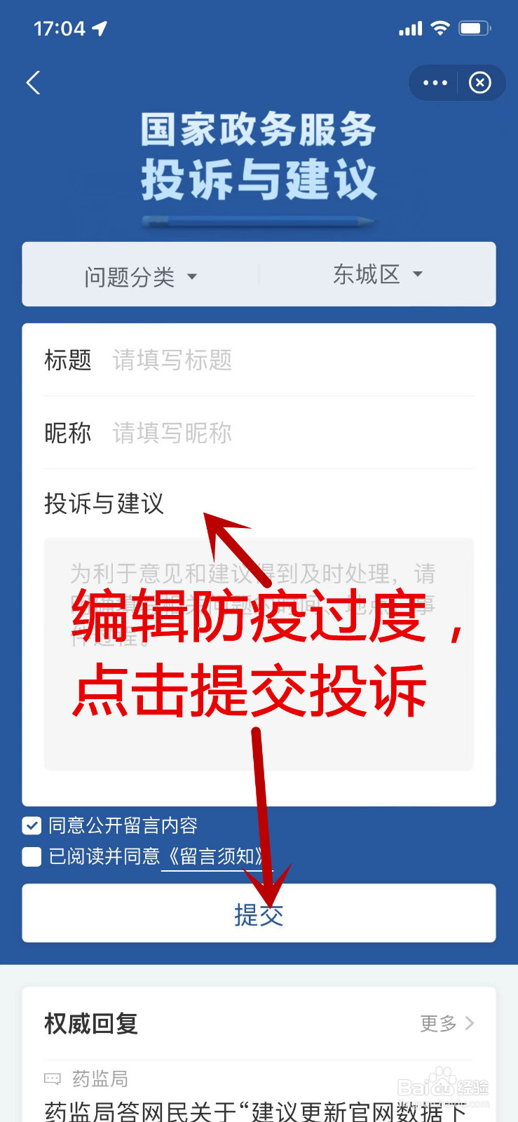 防疫过当怎么投诉
