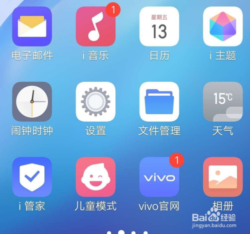 使用vivo手机自带的拼图功能,帮助我们快速拼照片 首先点击相册.