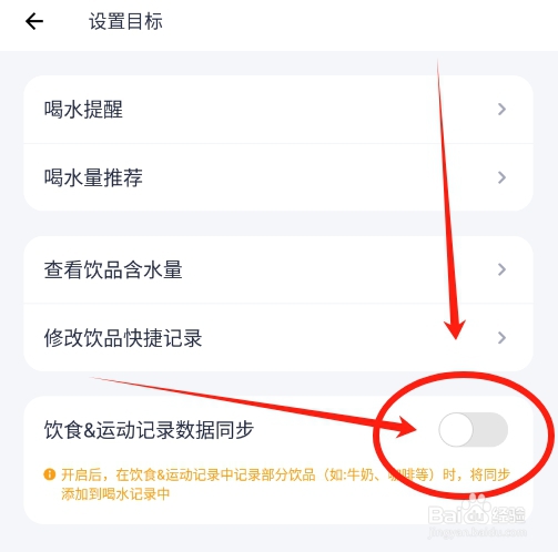 薄荷健康怎么关闭饮食运动记录和喝水记录同步