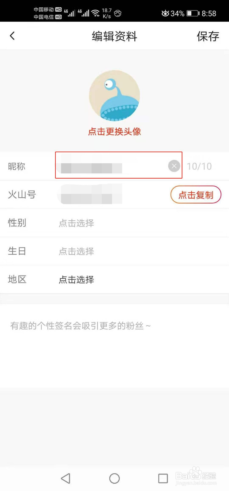 抖音火山版如何修改昵称