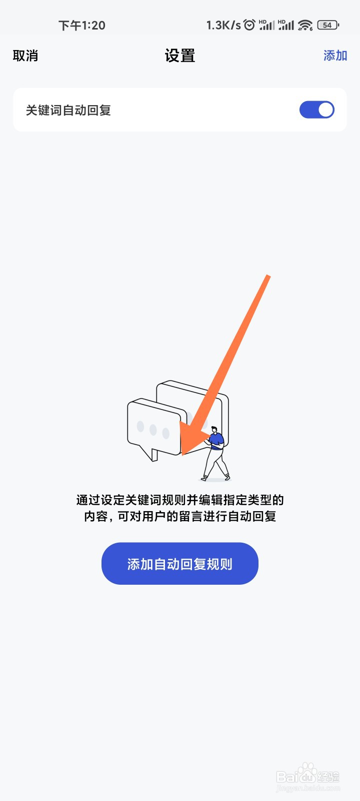 百家号自动回复怎么设置