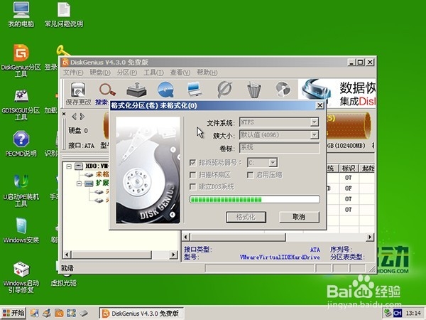 使用u启动v6.2启动u盘进行磁盘分区