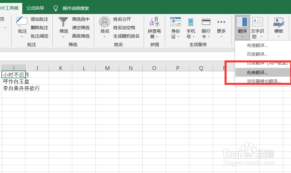 如何将中文转为德语利用搜狗翻译并存为原单元格