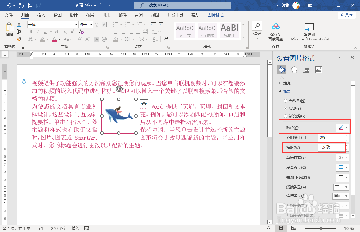 word2021给图片添加边框