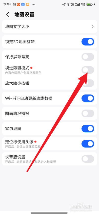 高德地图在哪里开启视觉障碍模式