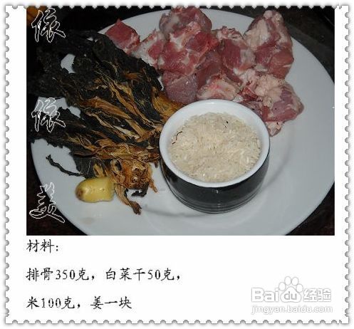 清热下火老火粥-----咸排骨菜干粥