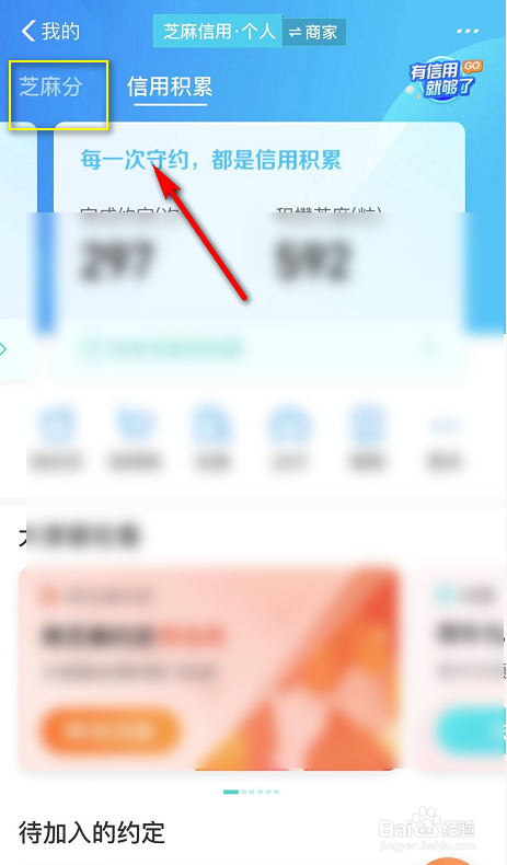 芝麻信用分积累明细怎么看