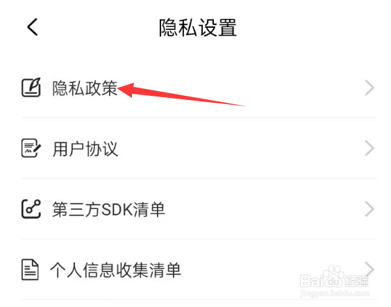 多多走路赚APP怎样查看隐私政策