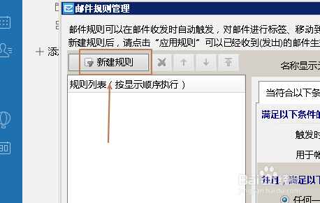 畅邮设置邮件规则