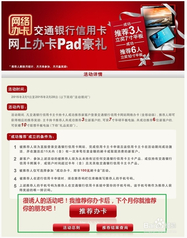 交通银行信用卡办卡攻略