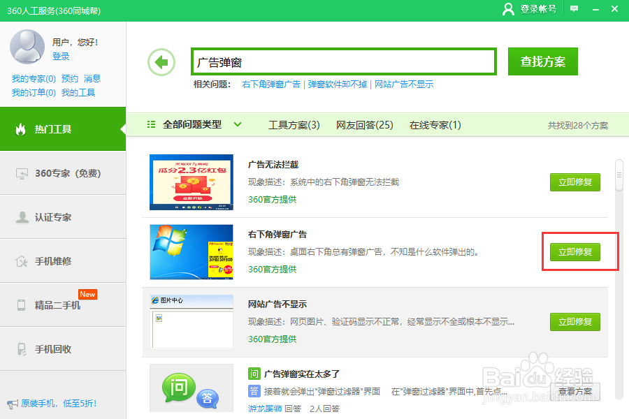 怎么样用360屏蔽弹窗广告