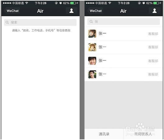 使用iwork365通讯录的方法