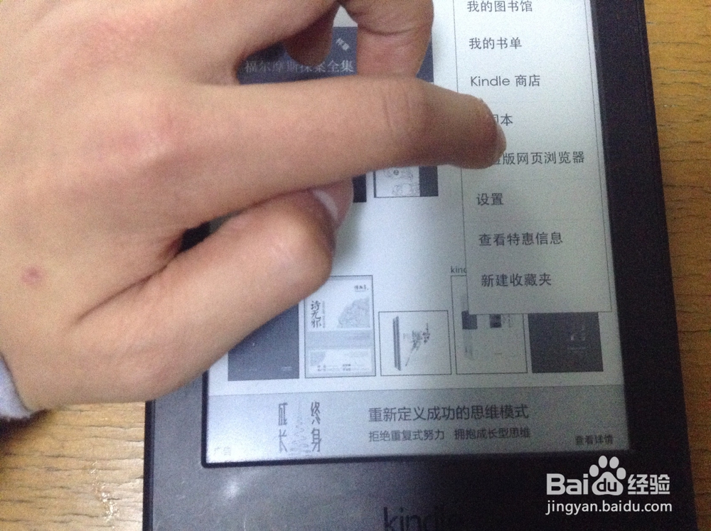 kindle电子书如何使用默认浏览器