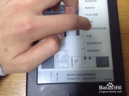 kindle电子书如何使用默认浏览器