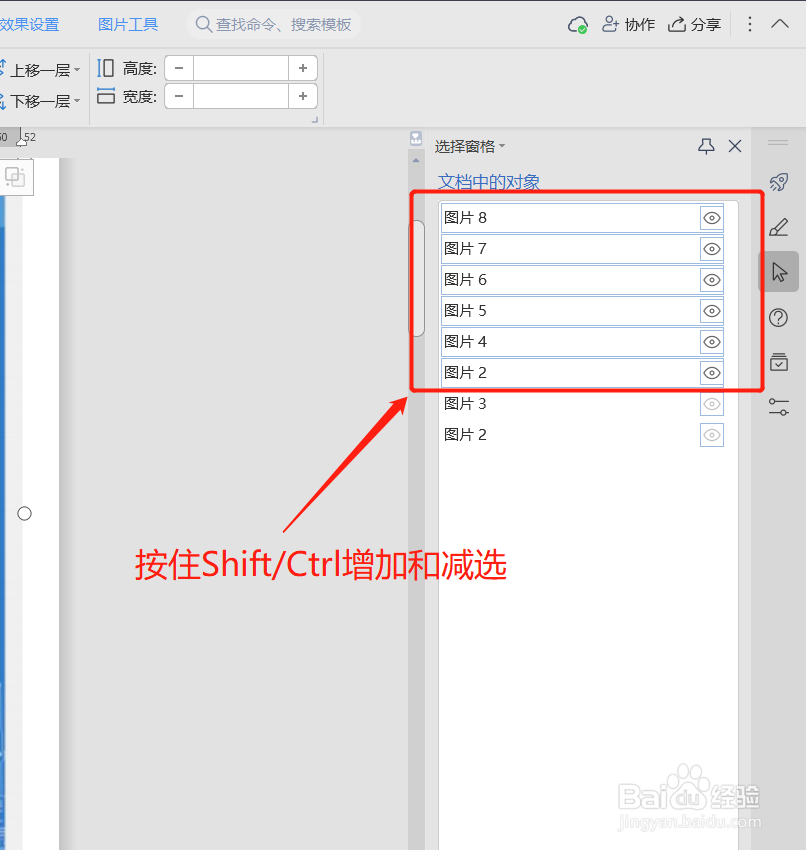 wps批量选中图片图片