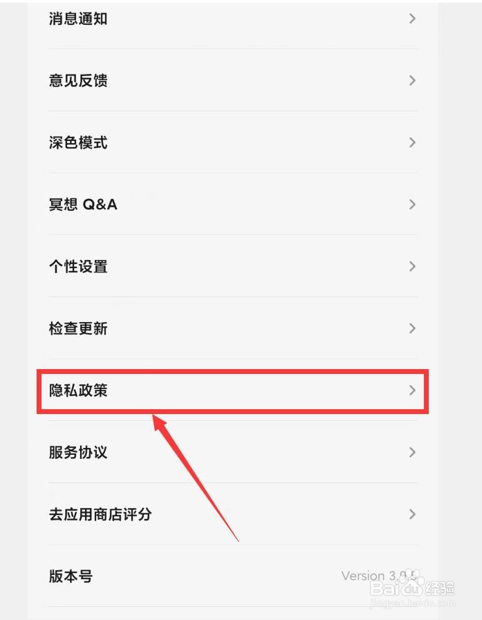 NiceDay应用怎么查看隐私政策