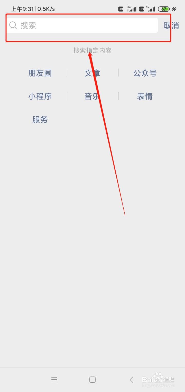 微信聊天记录怎么查