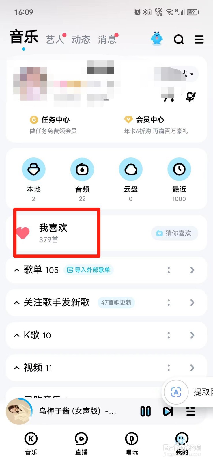 酷狗我喜欢的音乐怎么批量删除