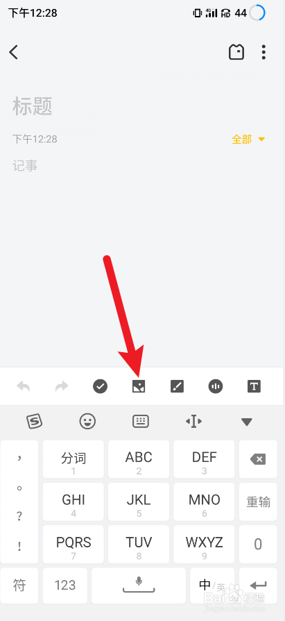安卓手机里的便签备忘录怎么添加图片