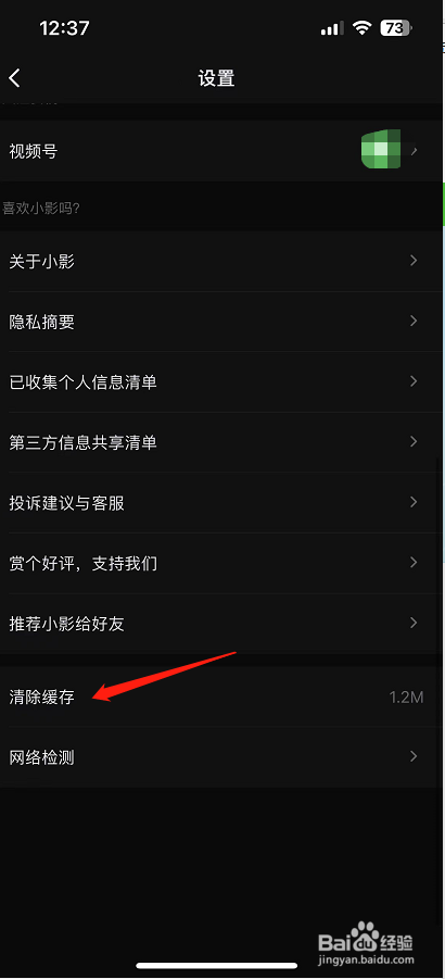 小影怎么清除缓存