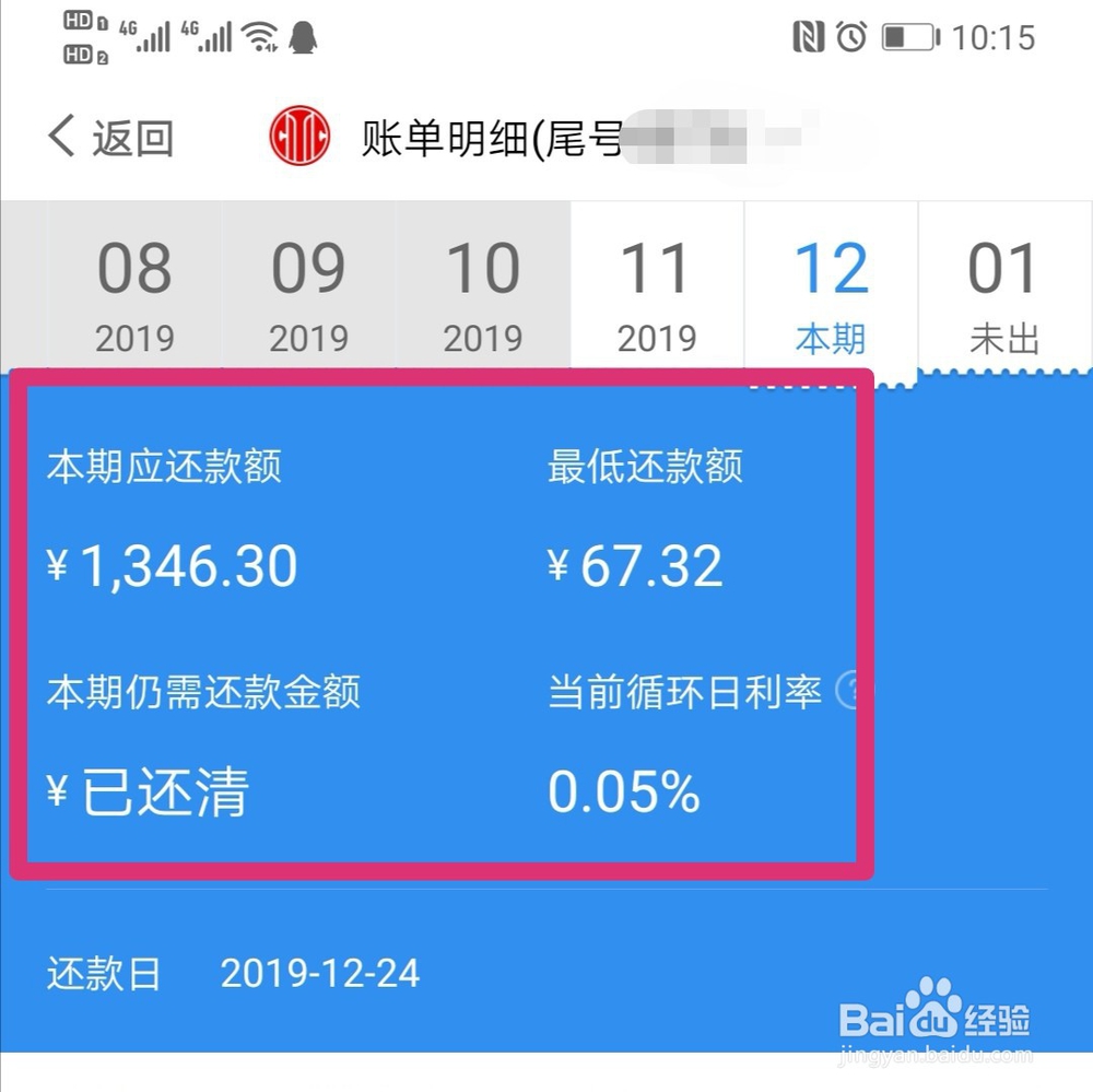 中信银行信用卡怎么查询账单是否已还清