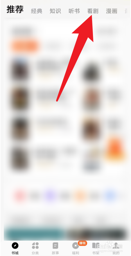 怎么在番茄免费小说当中看短剧？