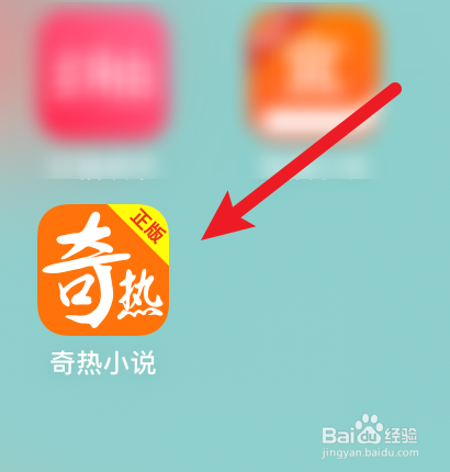 奇热小说怎样退出登录？