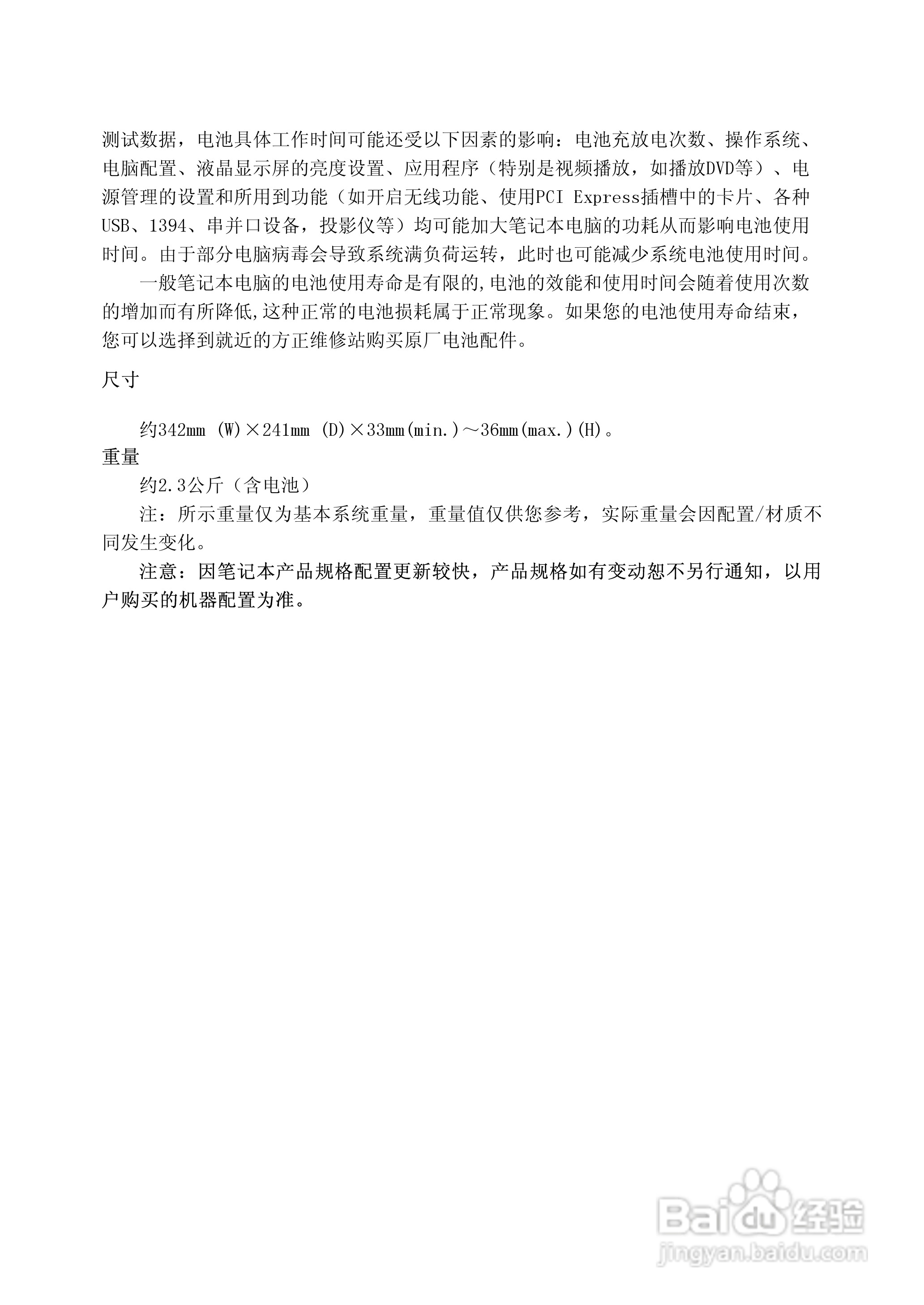 方正S650G笔记本电脑使用说明书:[6]