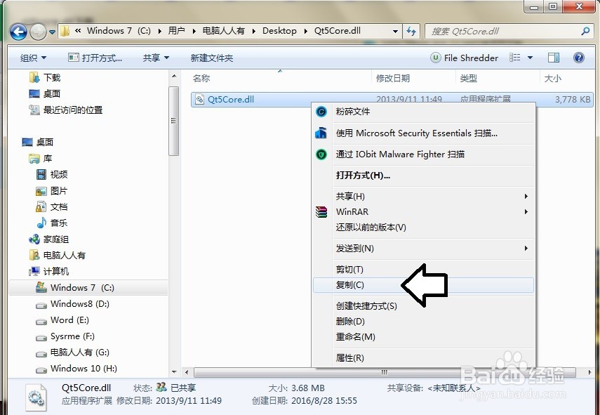 如何解决操作系统中丢失Qt5core.dll文件