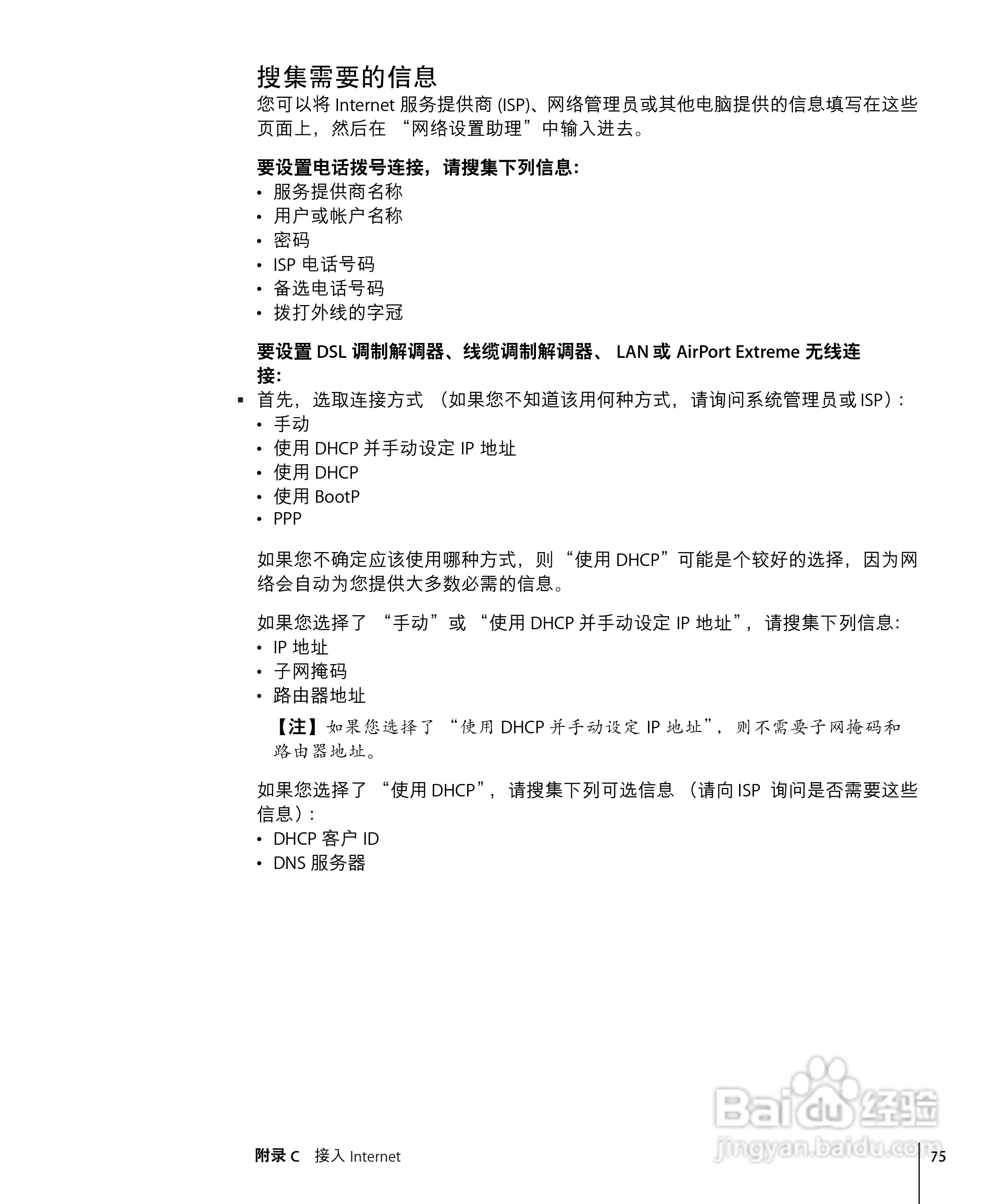 苹果Powerbook G4 17英寸笔记本使用说明书:[8]