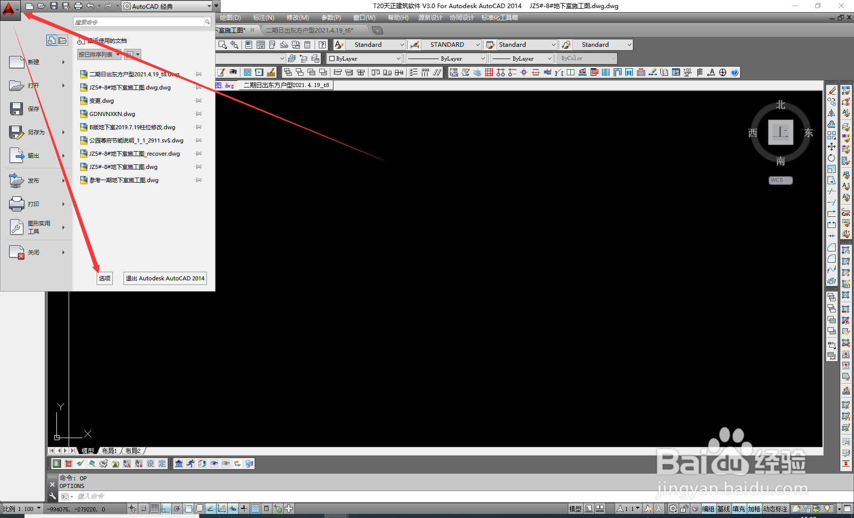 怎么找回CAD保存的临时文件