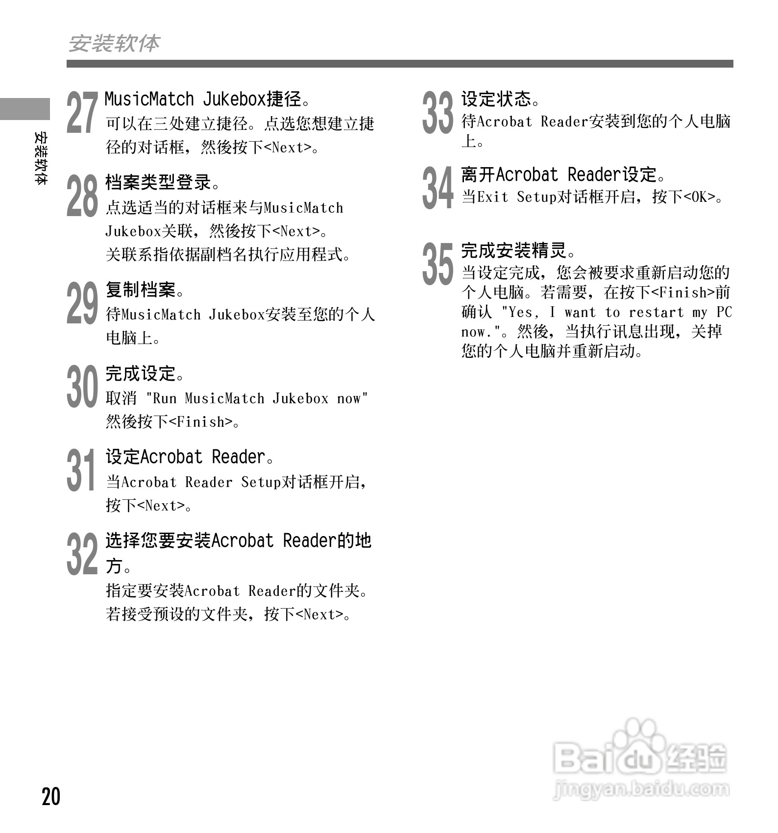 奥林巴斯录音笔DM-1型使用说明书:[2]
